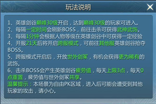 九灵神域BOSS副本挑战攻略图片9