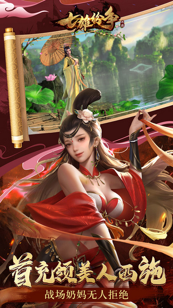 七雄纷争 3.5折逐鹿中原图片3