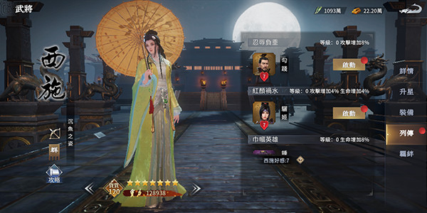 七雄纷争美人一览图片3