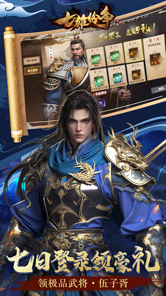 七雄纷争 3.5折逐鹿中原图片5