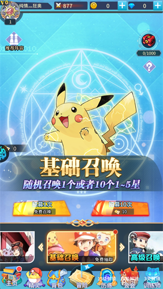 公元宝可梦游戏攻略图片1