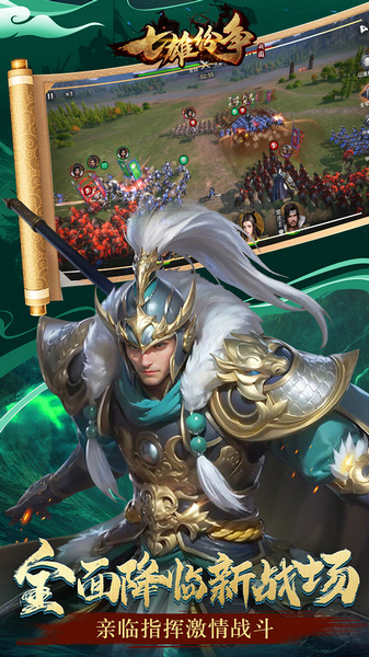 七雄纷争 3.5折逐鹿中原图片4