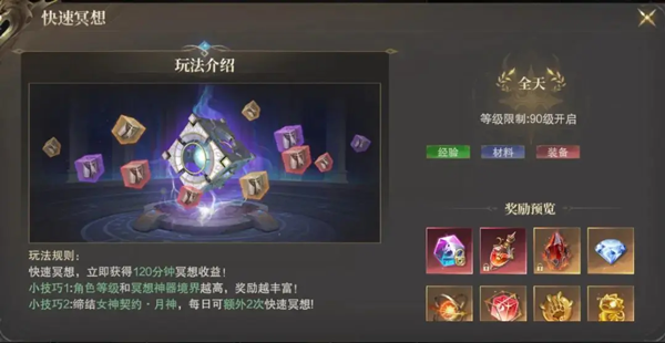 神域纪元新手快速升级指南图片3