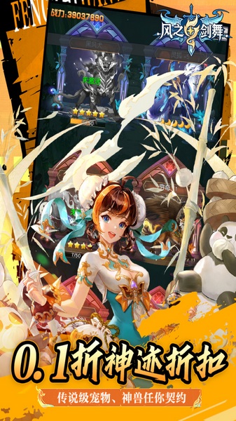 风之剑舞0.1折神契图片5