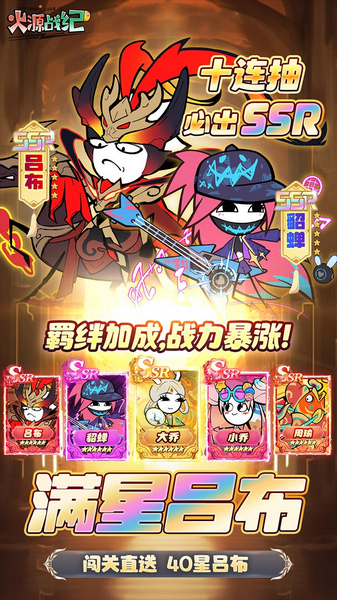 火源战纪 0.1折三国火柴人图片1