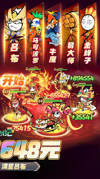 火源战纪 0.1折三国火柴人图片2