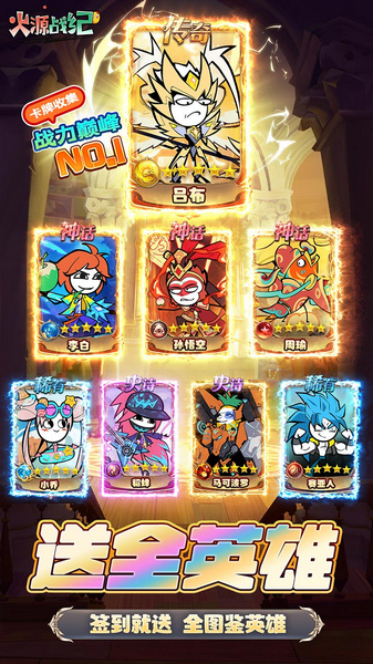 火源战纪 0.1折三国火柴人图片4