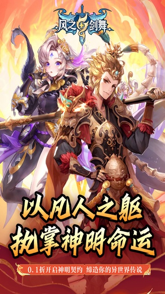 风之剑舞0.1折神契图片4