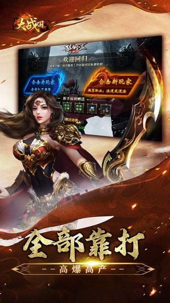 大战国（醉白高爆福利合击）图片5