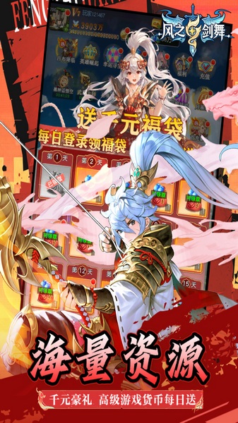 风之剑舞0.1折神契图片1