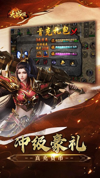 大战国（醉白高爆福利合击）图片4