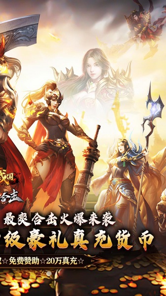 大战国（醉白高爆福利合击）图片1