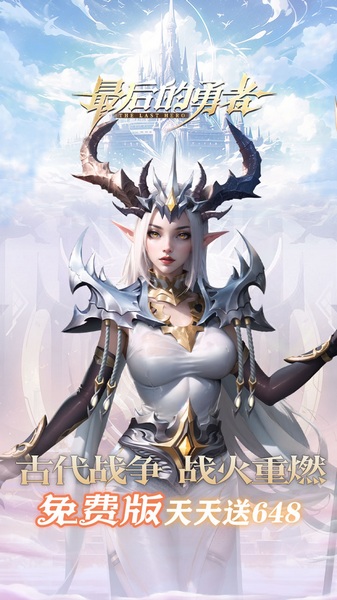 最后的勇者（新古代战争1折版）图片1