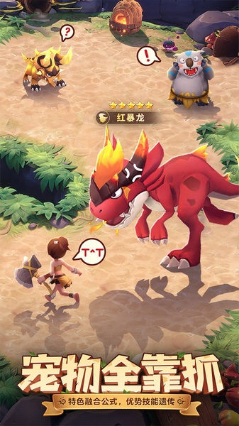 最后的原始人免费版图片5