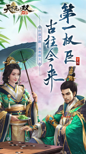 天下无双HD 0.1折官途风云记图片4