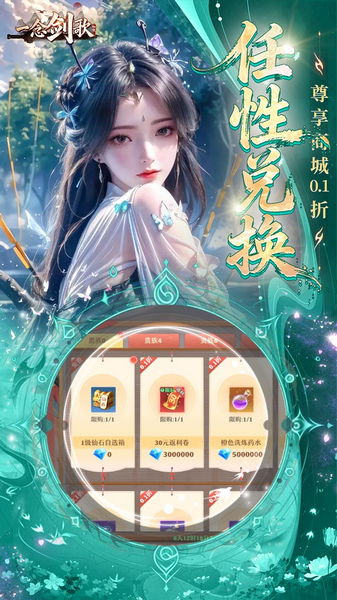 一念剑歌变态高爆版图片3