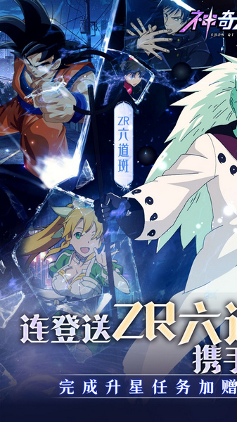 神奇大乱斗 0.05折送六道斑图片1