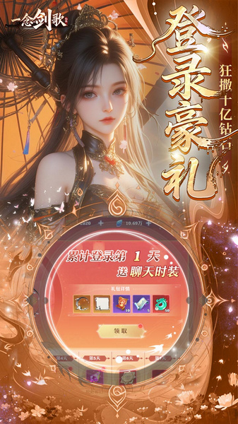 一念剑歌变态高爆版图片2