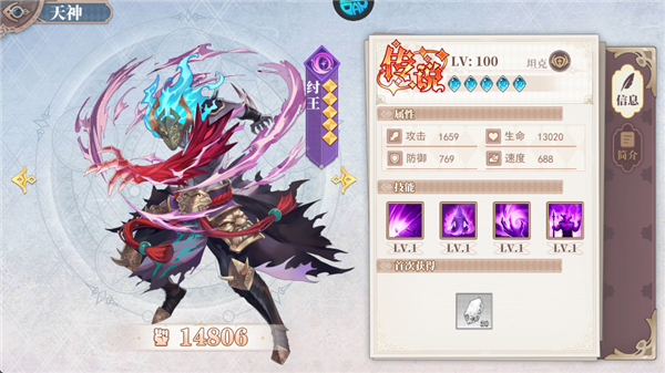 神将降魔天神介绍图片5