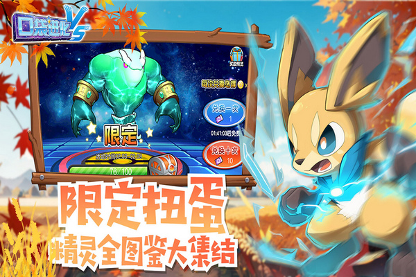 口袋进化九游版图片3