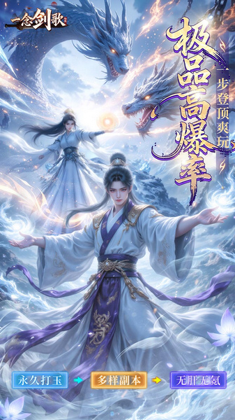 一念剑歌变态高爆版图片1