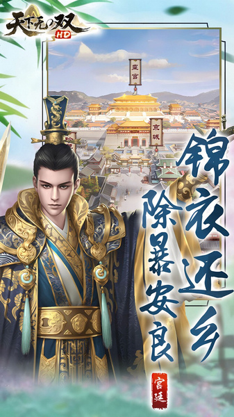 天下无双HD 0.1折官途风云记图片1