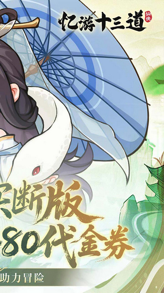 忆游十三道0.1折内置免费买断代金图片1