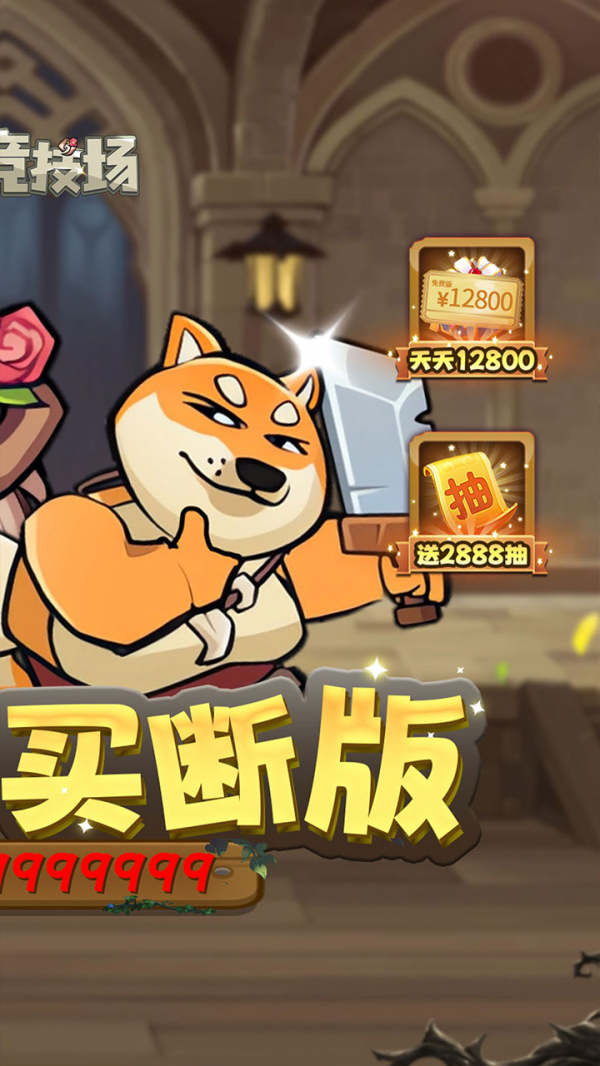 骑士竞技场0.05折买断代金券图片2