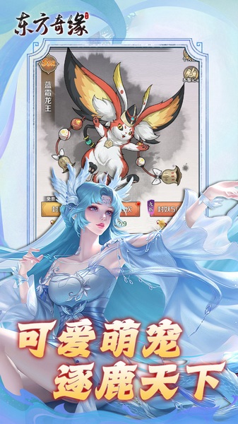 东方奇缘（共探山海0.1折）图片3