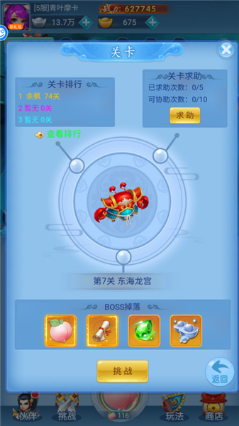 东方奇缘游戏攻略图片6