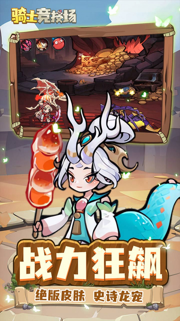 骑士竞技场0.05折买断代金券图片3