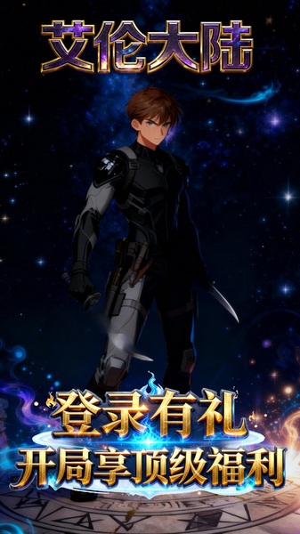 艾伦大陆0.1折魔幻战纪图片2