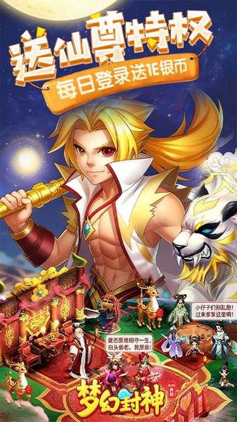 梦幻封神0.05每日送20万图片3