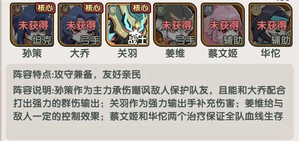 将军留步阵容攻略图片1