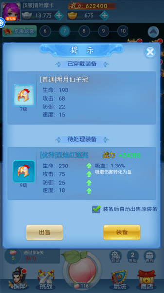 东方奇缘游戏攻略图片3