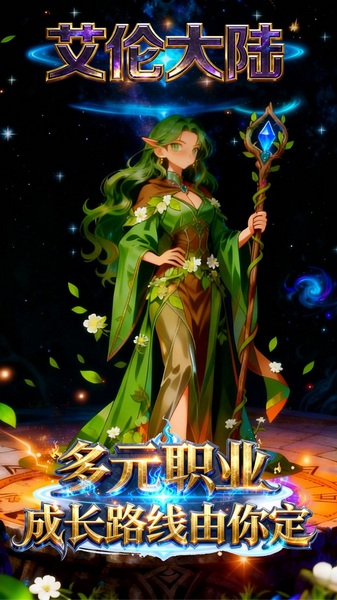 艾伦大陆0.1折魔幻战纪图片1