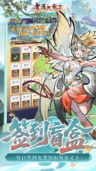 逍遥九重天（登录送自选SP）图片3