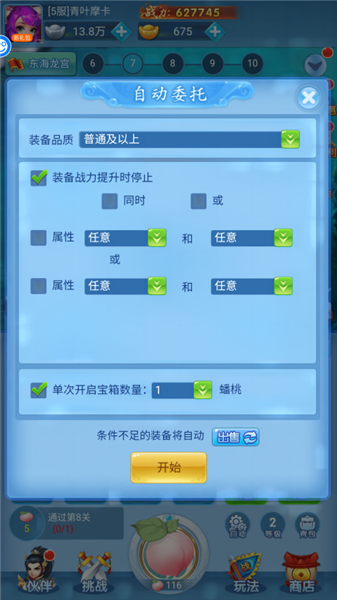 东方奇缘游戏攻略图片2