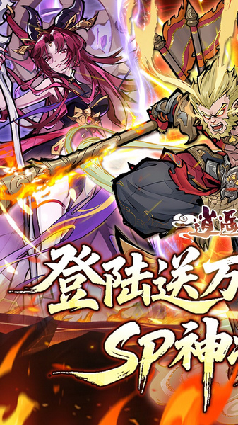 逍遥九重天（登录送自选SP）图片1