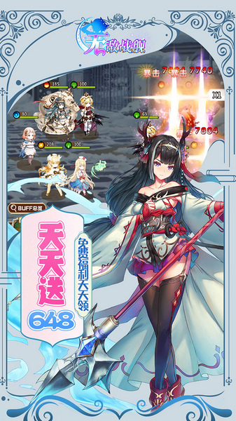 无敌战舰 0.1折天天送648图片2