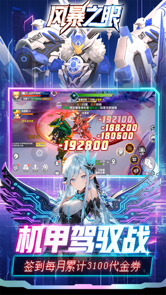 风暴之眼0.05折机甲免费版图片5