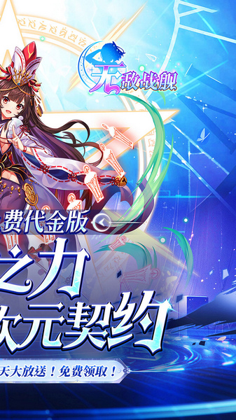 无敌战舰 0.1折天天送648图片4