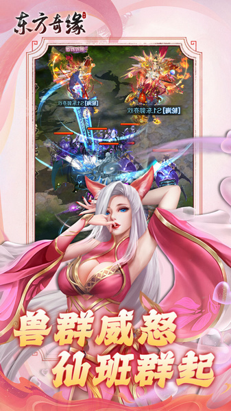 东方奇缘0.1折图片5