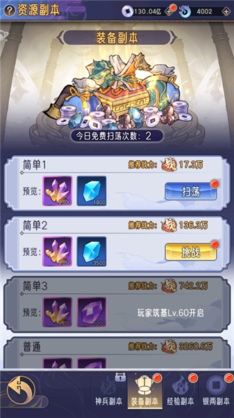 逍遥九重天手游历练系统攻略图片2