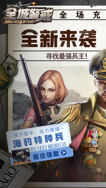 全城警戒 永久0.1折极速版图片1