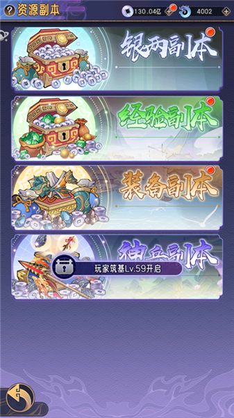 逍遥九重天手游历练系统攻略图片1