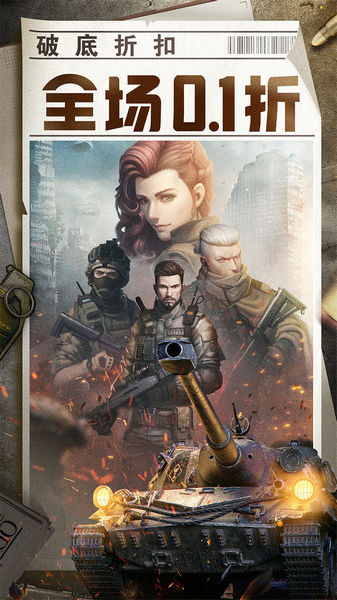 全城警戒 永久0.1折极速版图片4