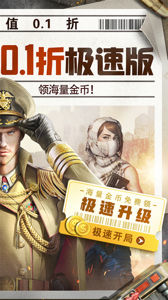 全城警戒 永久0.1折极速版图片2