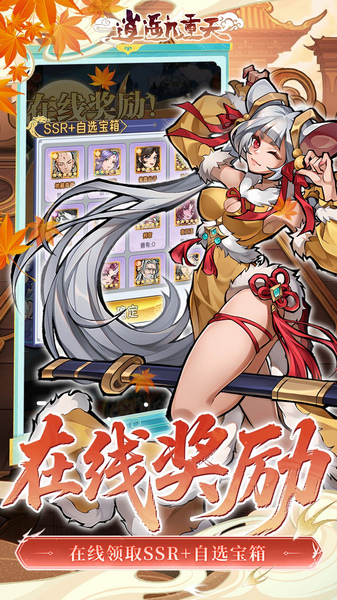 逍遥九重天（登录送自选SP）图片4