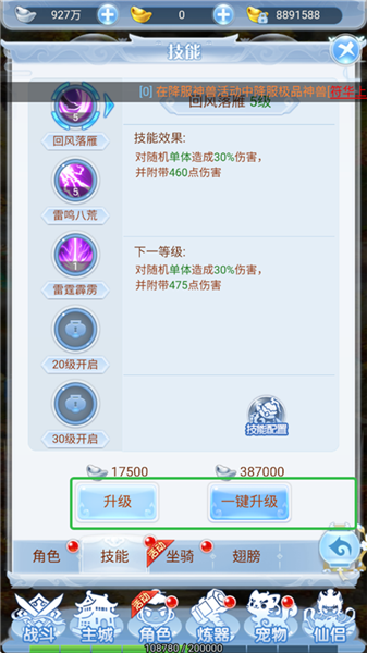 西楚霸业提升角色战力攻略图片2